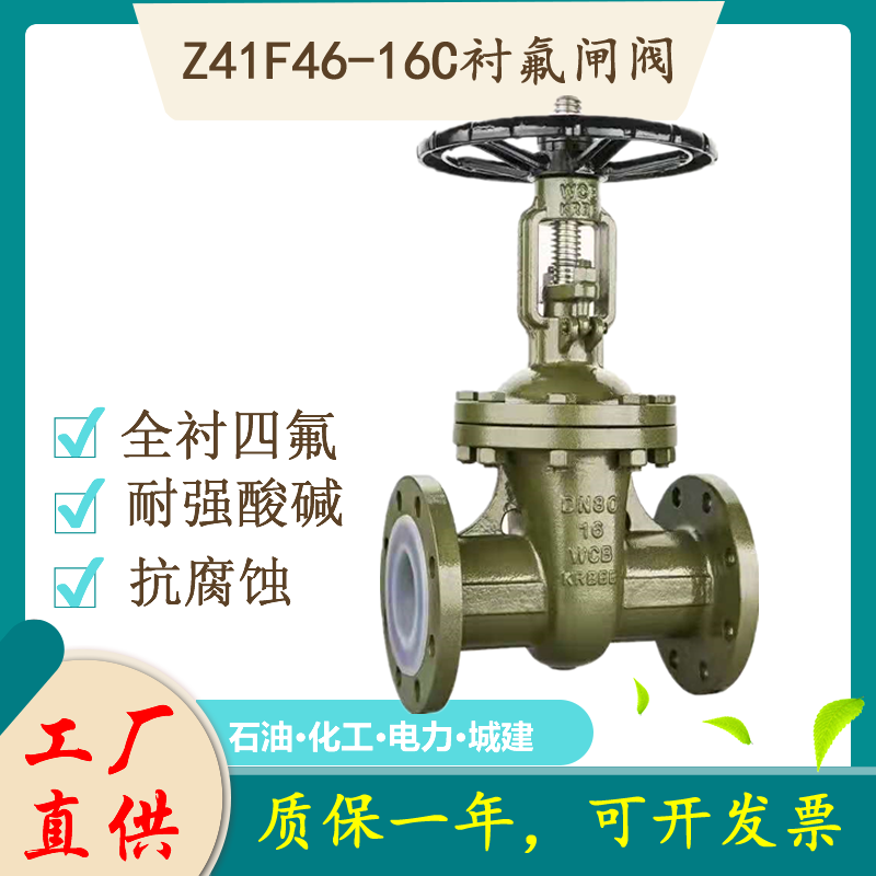 Z41F46-16C cast steel lining fluoroflange gate valve DN50 65 80100125150200250300