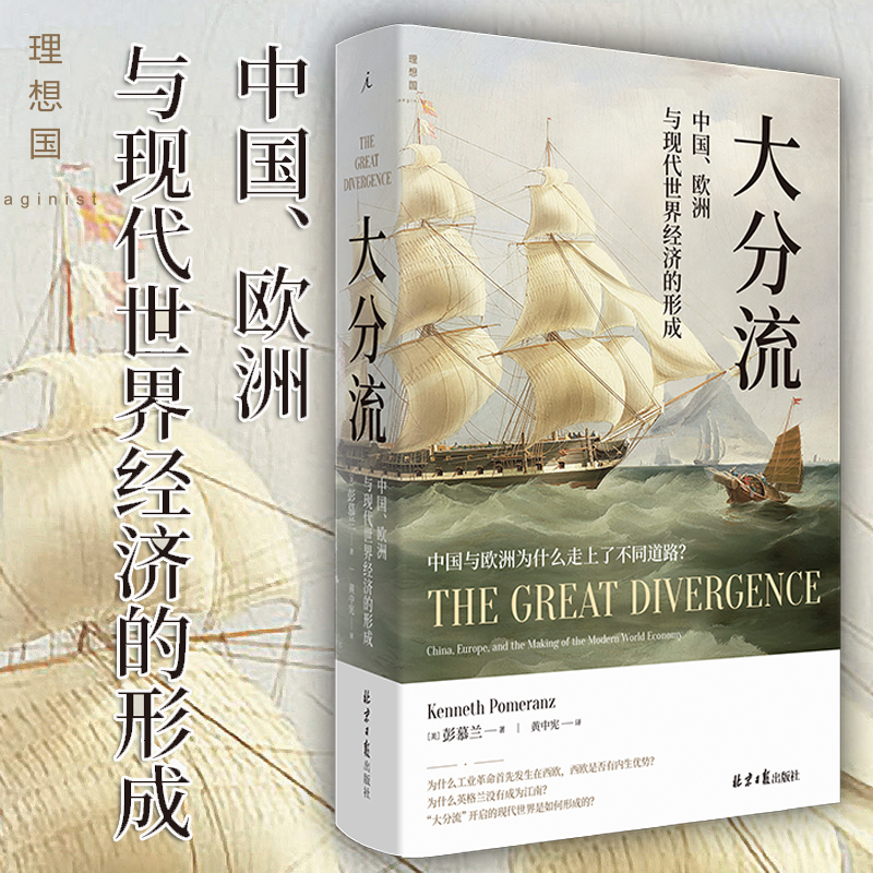 In-Stock Authentic Edition: the Great Divergence: China, Europe, and the Making of the Modern World Economy - New Translation by Peter Temin, Winner of the John K. Fairbank Award, a Book Exploring the Origins of the Modern World Economy and the World System, Ideal Nation In-Stock Authentic Edition: the Great Divergence: China, Europe, and the Making of the Modern World Economy - New Translation by Peter Temin, Winner of the John K. Fairbank Award, a Book Exploring the Origins of the Modern World Economy and the World System, Ideal Nation