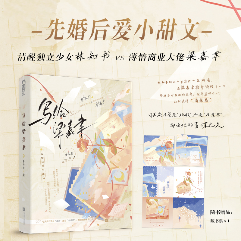 In-Stock Genuine Edition: Written for Liang Jiayu - Spring and Kite. Youth Literature, Modern Urban, Long-Distance Reunion, Marriage First, Love Later, Love Grows over Time, Romance Novel Books