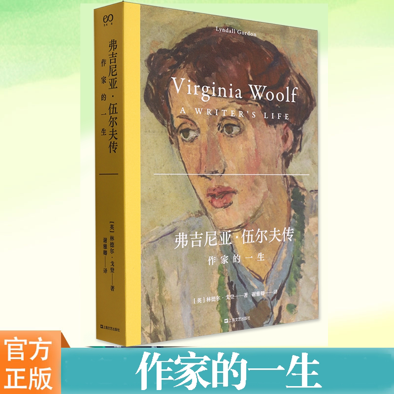 弗吉尼亚·伍尔夫传:一位改变世界的女作家如何影响文学界?-文学家-淘宝好物网