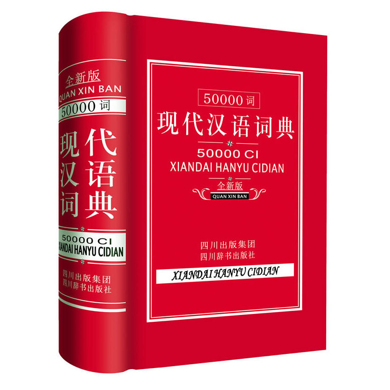 现代汉语分类词典（汉语大词典出版社） 现代汉语分类词典