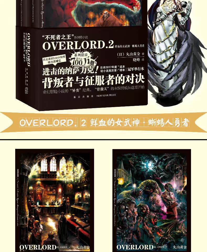 【附赠品】全套6册 overlord不死者之王小说1-