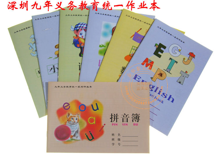 Shenzhen nine years compulsory education Honda Tangyuan square phony phonebook in the English language version of the course