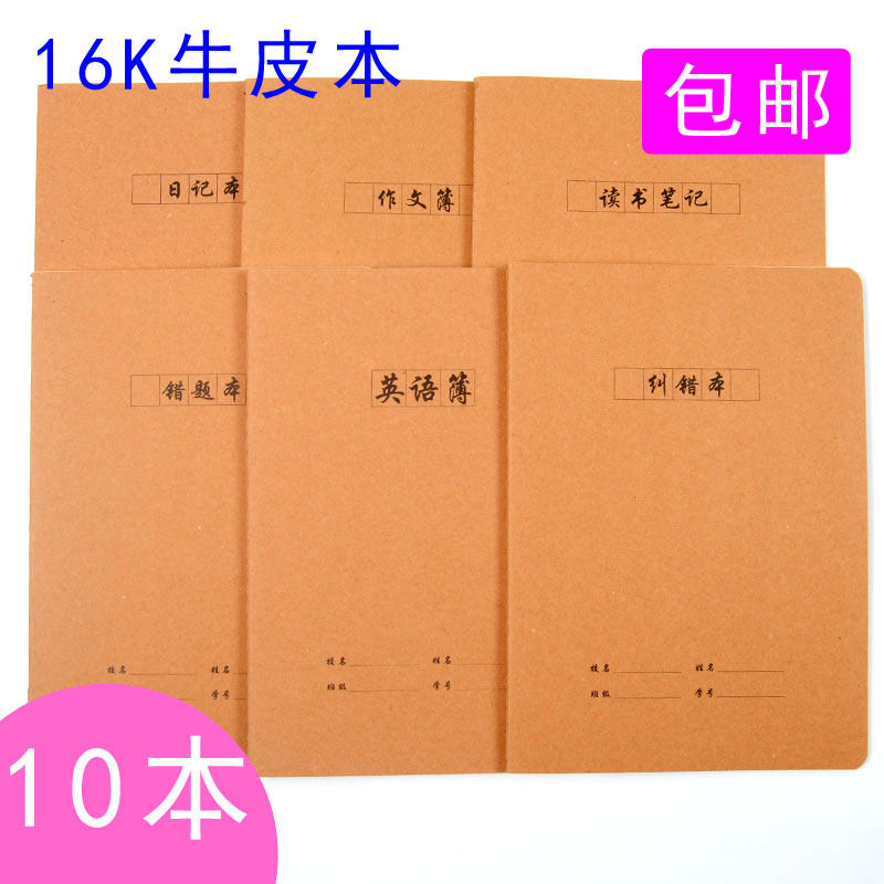 Thickened kraft paper notebook Korean version fresh and simple B5 soft copy composition wrong question English car line creative notepad
