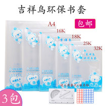 Auspicious Bird thick transparent bag book leather paper environmental book set student waterproof book film A416K25K full set