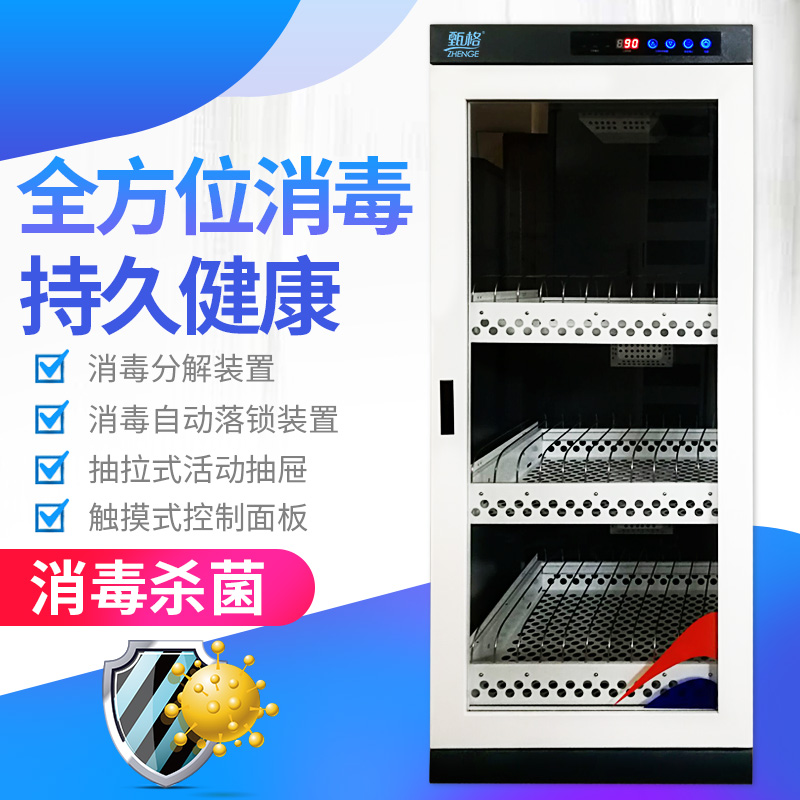 Zhenge YLD330K archive book disinfection cabinet cash file disinfection cabinet letter case book disinfection