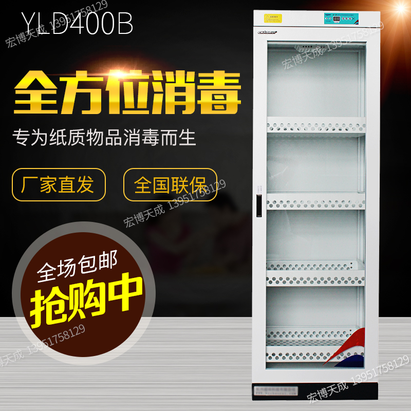 Ultra-Rui Book Killing Bacteria Machine Ploy cabinet YLD400B Archives of ozone Toy disinfection book File Sterilization Cabinet