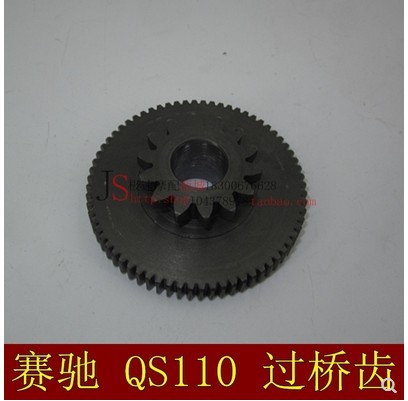 Adapted to Saichi QS110 Saisheng QS110-2 electric start idle gear motor tooth starting gear bridge tooth