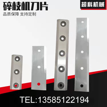 Branch machine blade branch wood shredder blade garden tree greening knife plastic shredder blade customization