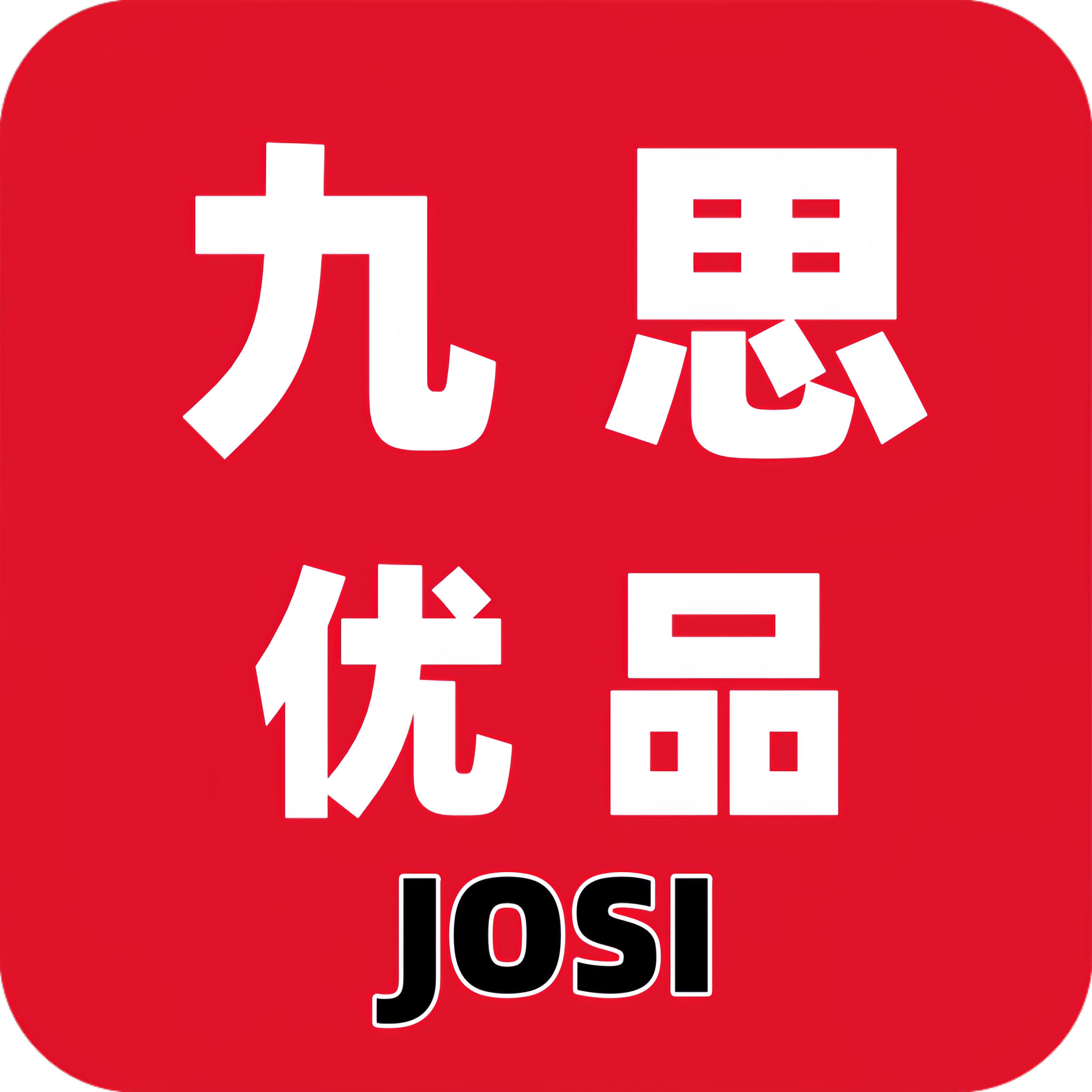 九思优品JOSI的LOGO