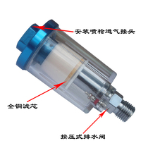 Pneumatic spray gun tail separator oil-water separator filter air purifier water filter small water compartment
