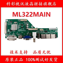 ML323MAIN LCD splicing driver motherboard can replace BC456MAIN affordable program universal