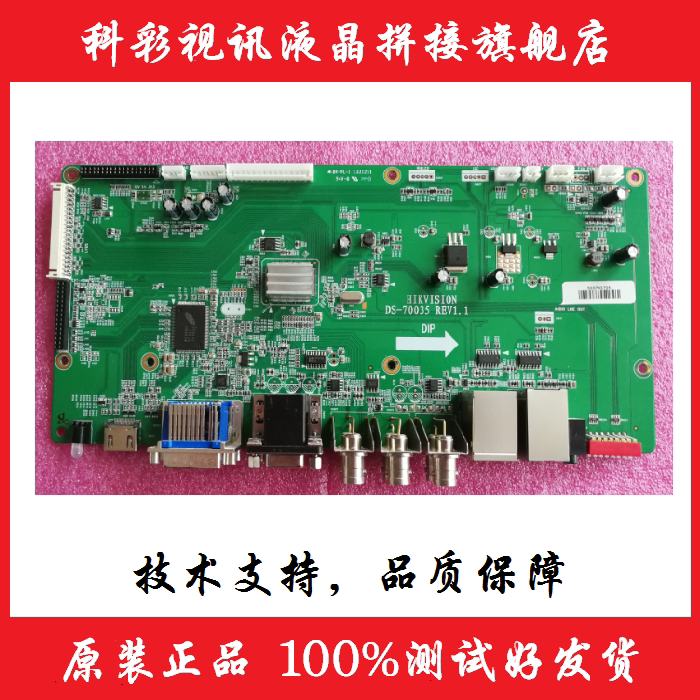 Haikang DS-70035 Liquid Crystal Splicing Drive Plate Liquid Crystal Splicing machine Main board can point Samsung high-definition screen