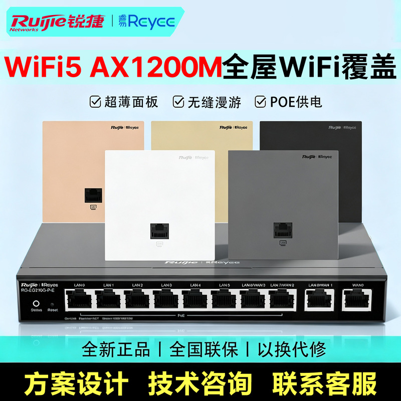 Ruijie Ap Panel Ax1200M Dual-Band Wifi5 Whole-House Wifi Coverage Acap Networking Rg-Eap102E Ruijie Ap Panel Ax1200M Dual-Band Wifi5 Whole-House Wifi Coverage Acap Networking Rg-Eap102E
