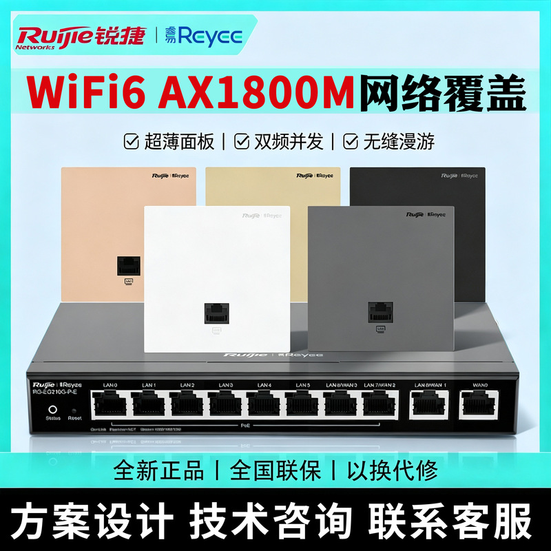 Ruijie Ap Panel Wifi6 Ax1800M Router Whole-House Wifi Network Coverage Acap Networking Eap162G