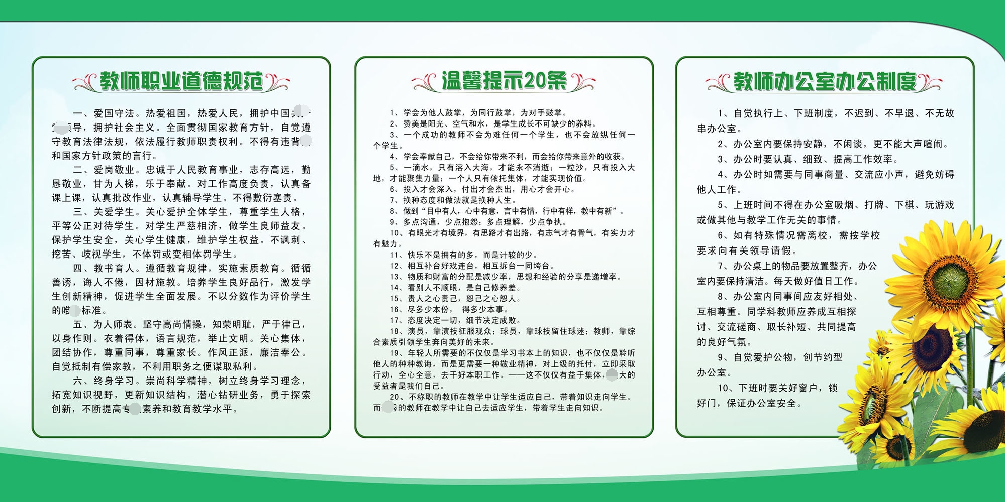 562 Canvas Poster Exhibition Board Inkjet Sticker 52 School 05 Teacher Professional Ethics Code