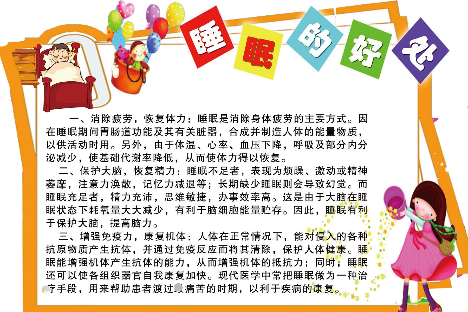 611 home poster board inkjet sticker material 753 benefits of sleep