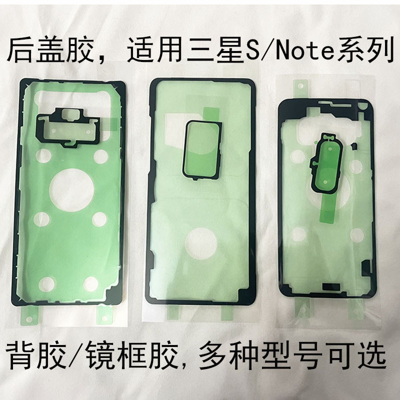 Suitable for Samsung S20+ Back Cover Adhesive S10/9/8 S10+ S10E Note10/20Ultra Frame Adhesive Back Glue