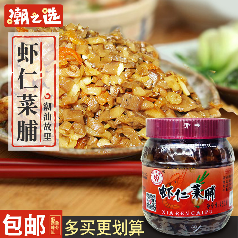 Qingxiang Fasting Shrimp Rindish Praline 450g cans of Cantonese Chaoshan special-producing small pickled vegetable pickled vegetables Next meal