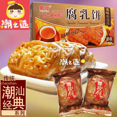 Guangdong Chaozhou specialty Pengfa fermented bean curd cake 206g salty and fragrant pork patties Traditional pastry refreshment heart