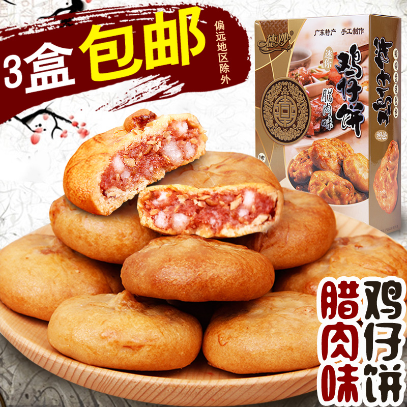 Dexplicara Meat Taste Chicken Pie 210g Guangdong Chaoshan Produced Meat Pie Gift Box Salty Aroma Multi-Province 3 Boxes