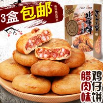 Demo bacon flavor chicken cake 210g Guangdong Chaoshan specialty meat pie gift box salty fragrance many provinces 3 boxes