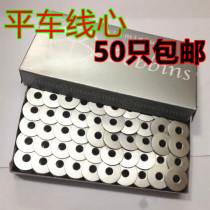 Industrial sewing machine Aluminum shuttle bobbin Bobbin with perforated wire core Flat car universal bobbin Bobbin 50 pcs