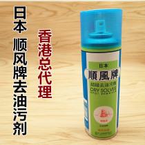 Japan Tailwind brand super degreasing agent Fabric dry cleaning agent one shot clean clothes oil clean one spray clean