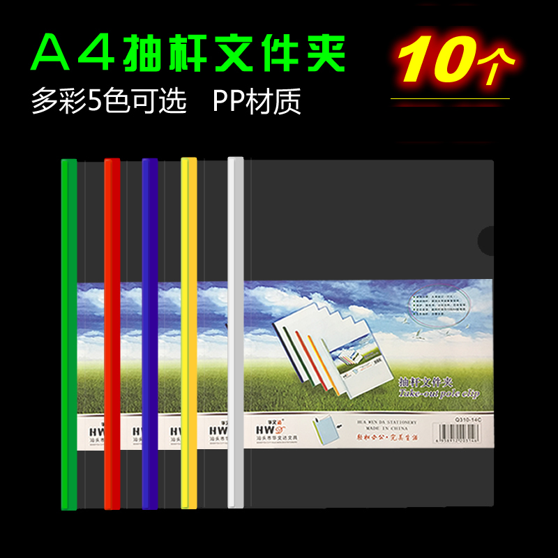 Full A4 pull file resume report thickened pp protective film Q330 rod width 1 5CM can hold 80 sheets