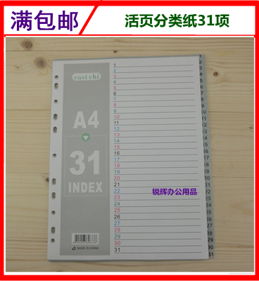 11 holes PVC paginated paper A4 loose-leaf fast fishing folder labels classified paper 31 pages plastic index paper sepp sheet paper