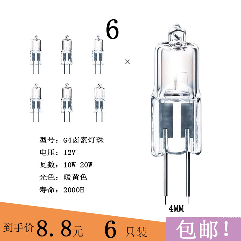 Lamp beads g4 halogen crystal lamp chandelier 6pcs 12V 10W 20W halogen tungsten wire two-pin plug bubble small bulb