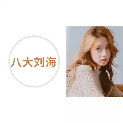 Dark circles, eight major bangs cutting courses to create a perfect face