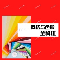 2022 Ximan Color Online Color and Style Core Basics General Class Clothing Matching Course