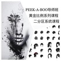 Awei PEEKABOO Golden Ratio Two-Zone System Hairdressing Cutting Course King Master Class Video