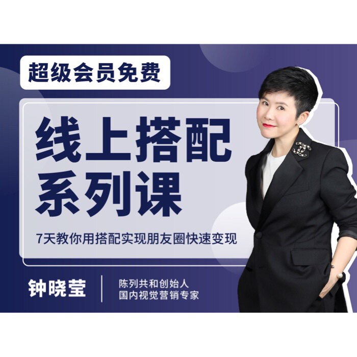 线上搭配课程新宠:钟晓莹&钟Sir教你变身时尚Icon!-其它美发工具配件-淘宝好物网