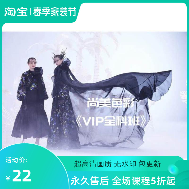 Color consultant VIP general class clothing matching course Shangmei color Ximan system information clothing