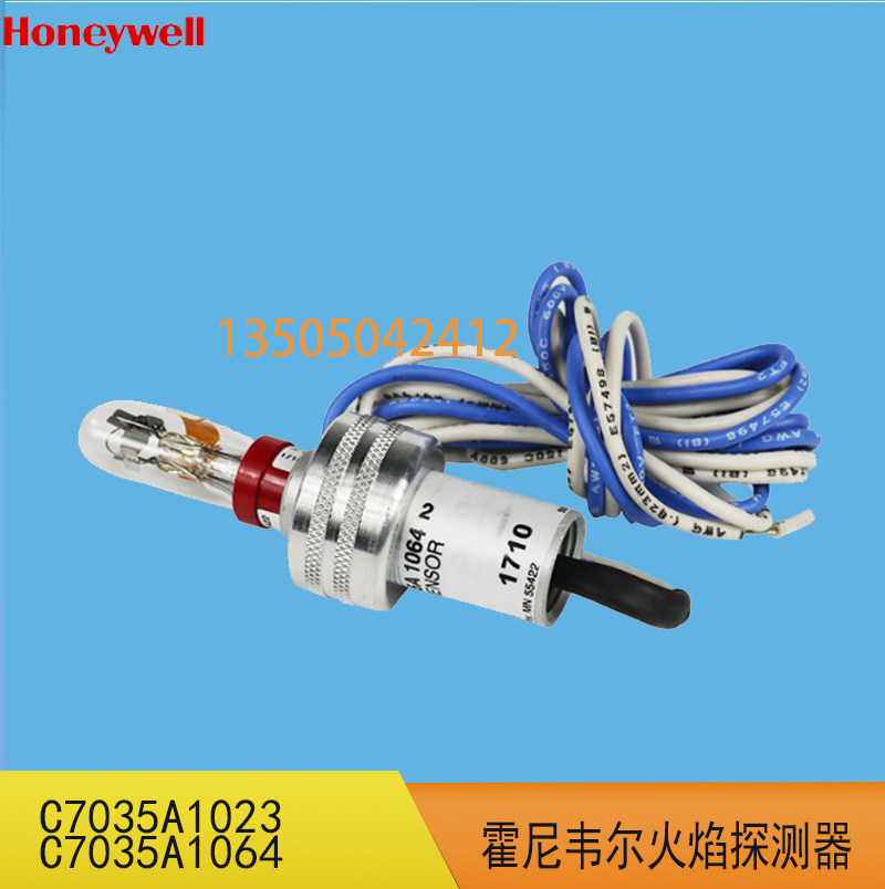 霍尼韦尔火焰探测器C7035A1064 C7035A1023 C7035A1031紫外线火检