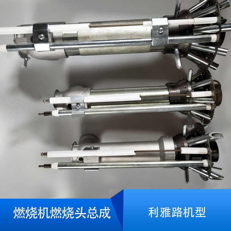 利雅路燃烧机RS70RS100RS190燃烧头总成RS34RS44FS10FS20燃烧枪