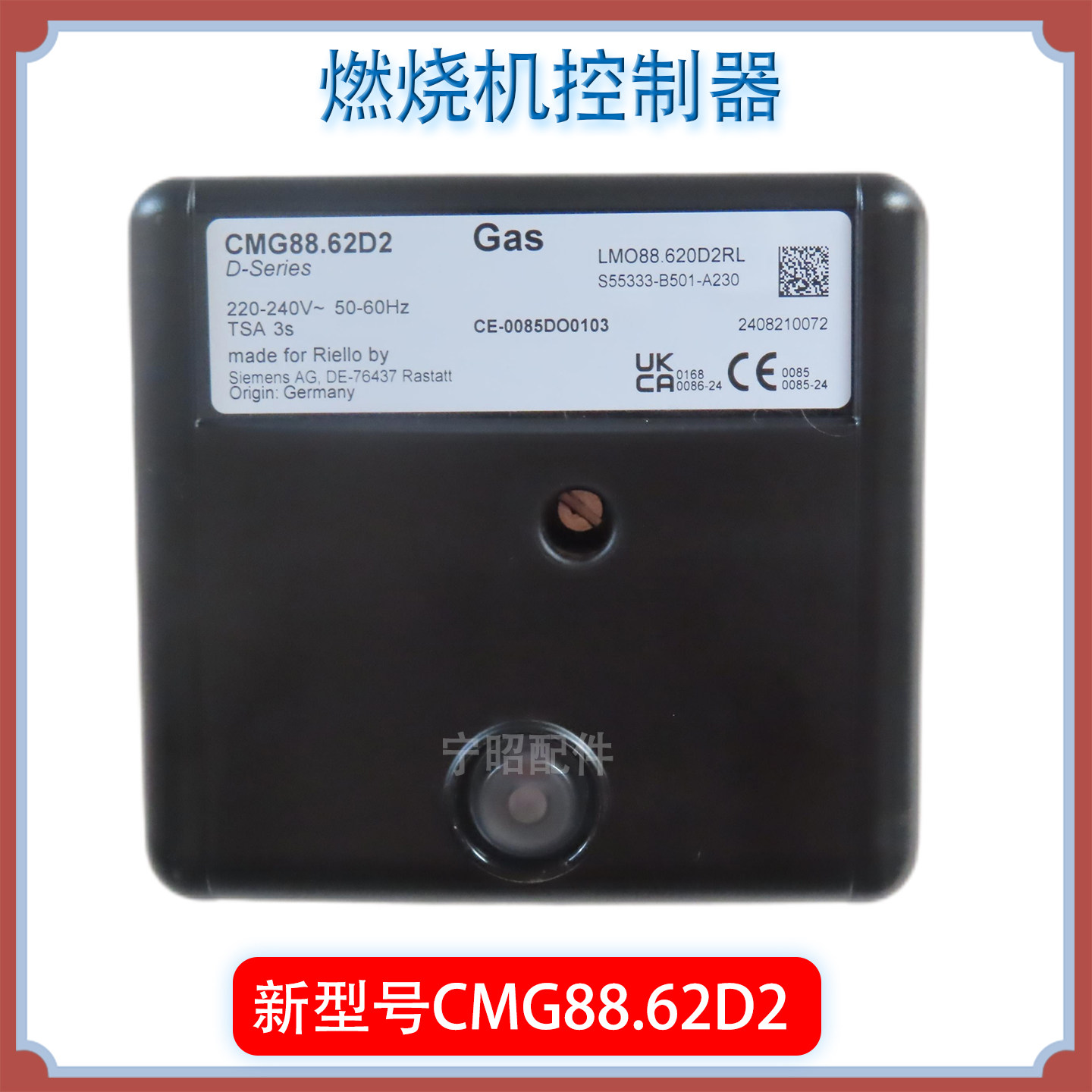 CMG88.62D2利雅路燃烧机控制器程控器燃烧器配件原装控制盒