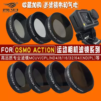 Applicable to Dajiang Ling eye sports camera OsmoAction accessories CPL polarizer ND4 8 16 32 reduction mirror