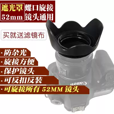 Lens Hood 52mm monocular lens Universal Nikon 18-55 501 8 and other Luo mouth screw mouth can be reversed buckle bed bag