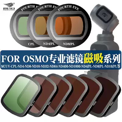 Suitable for DJI DJI osmopocket pocket smart eyes one second generation handheld gimbal camera ND filter CPL accessories