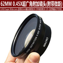 Macro 62mm 0.45X倍超广角附加镜头带微距镜适用腾龙18-200等