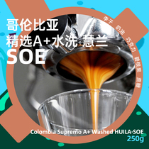 Platinum Lan SOE Columbia Huilan single origin concentrated espresso boutique coffee beans substitute grind powder 250g