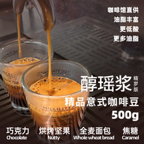 Platyol Yao slurry refined Italian blending coffee beans concentrated depth fresh roasting American substitute grind 500g