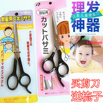 Japanese baby haircut scissors Broken hair thinning device to cut your own hair Hair cutting tool to trim bangs artifact