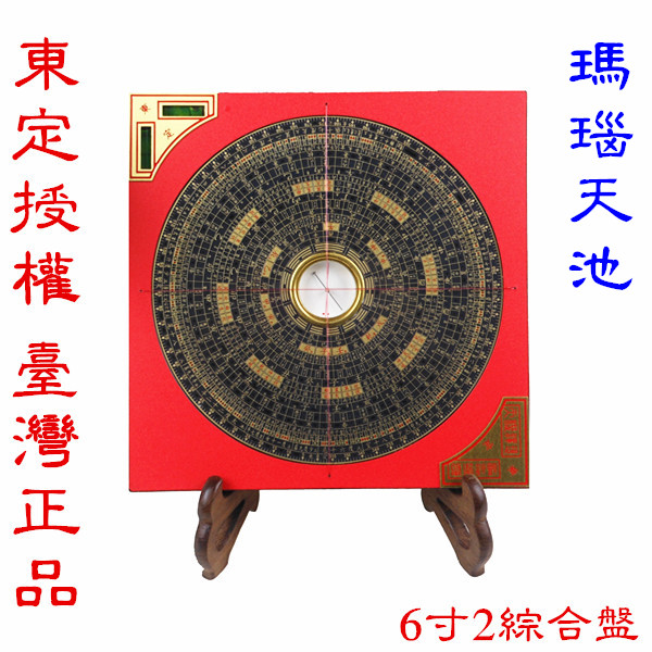 Taiwan Eastern Compass 6 Inch 2 RMBthree Trio combined Feng Shui Luo Jing Professional High Precision Manau Tianchi