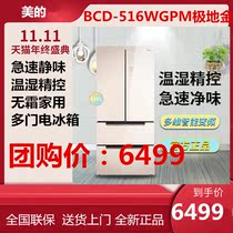 Midea BCD-516WGPM fast static taste temperature and humidity precise control frost-free household multi-door refrigerator 516 liters