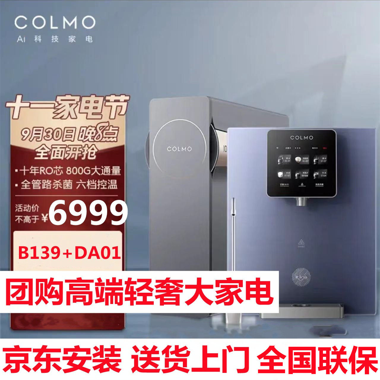 COLMO CWG-DA01 pipeline machine CWG-RAO8 instant heat sterilization full flux matching water purifier direct drinking home