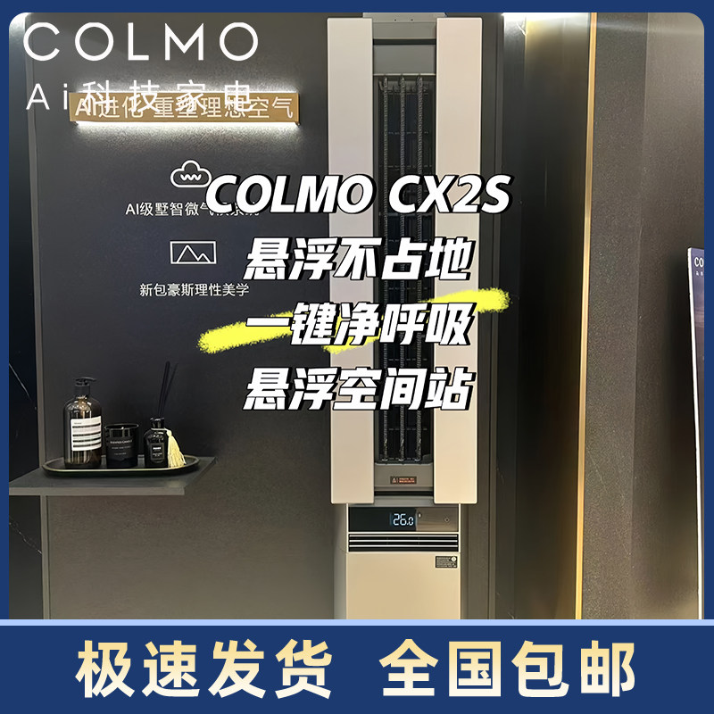 Colmo Air Conditioner New Product Ai Windless Smart Fresh Air Humidification and Dehumidification Kfr-50Gw/Cx2S